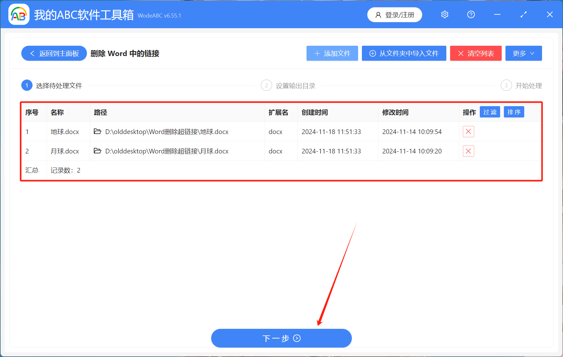 image-如何批量取消超連結,word怎麼刪除超連結,word刪除所有超連結