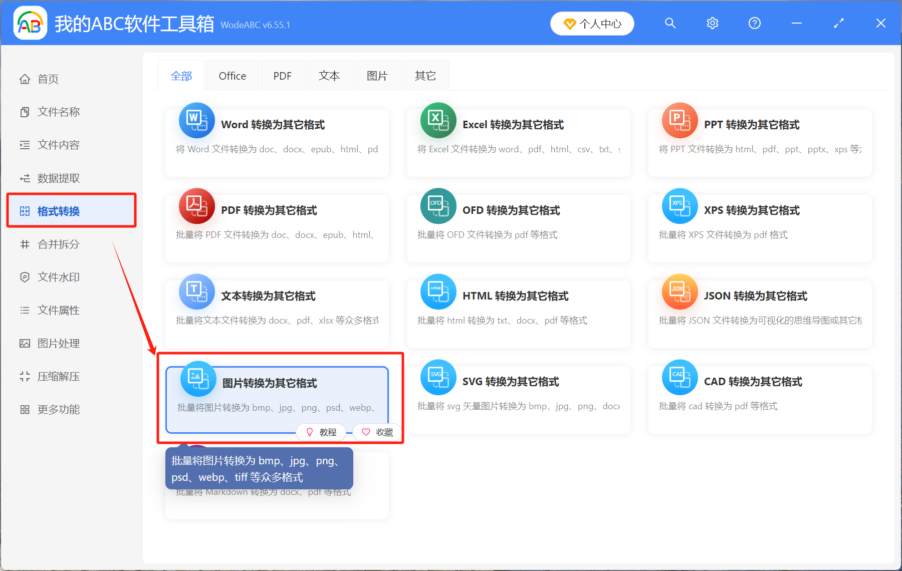 image-Jpg轉png,圖片格式轉換,圖片轉換png