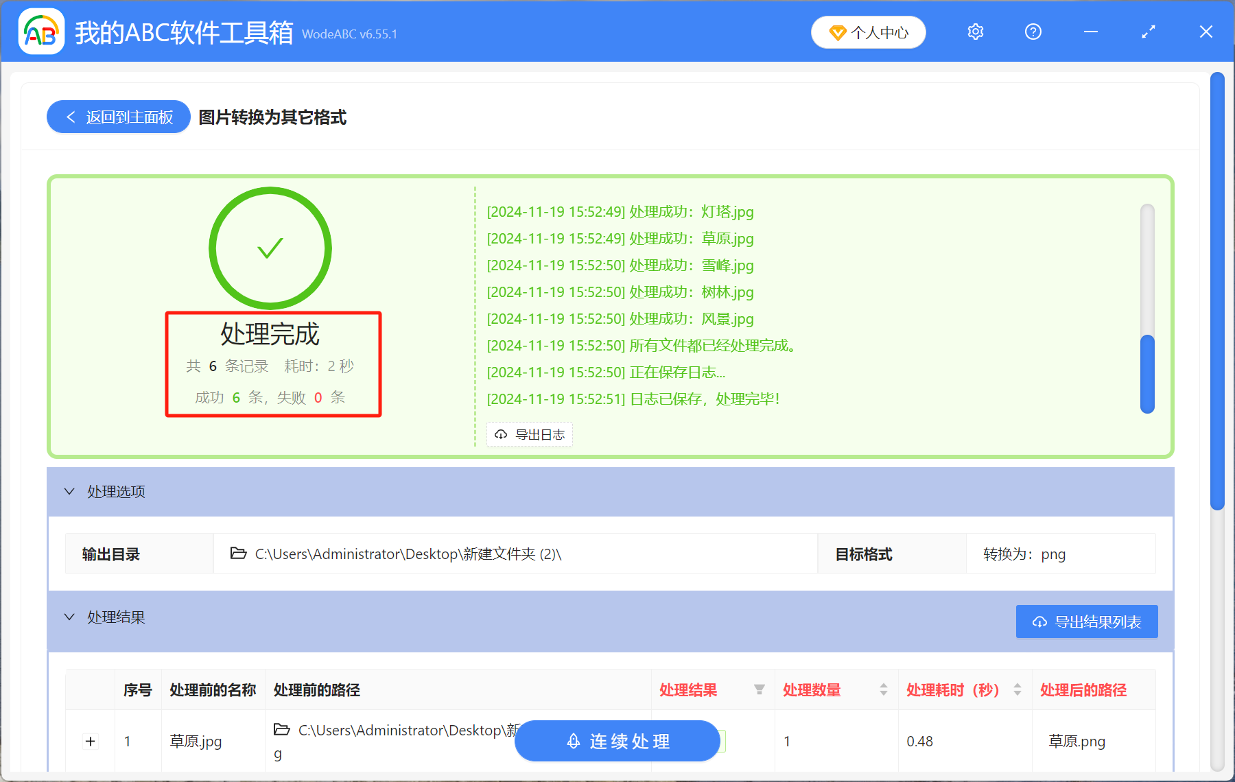 image-Jpg轉png,圖片格式轉換,圖片轉換png