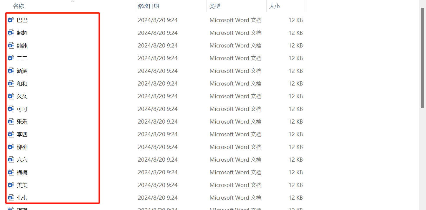 image-批量在很多个docx文件、word文档的文件名前面加上年月日时间排序号