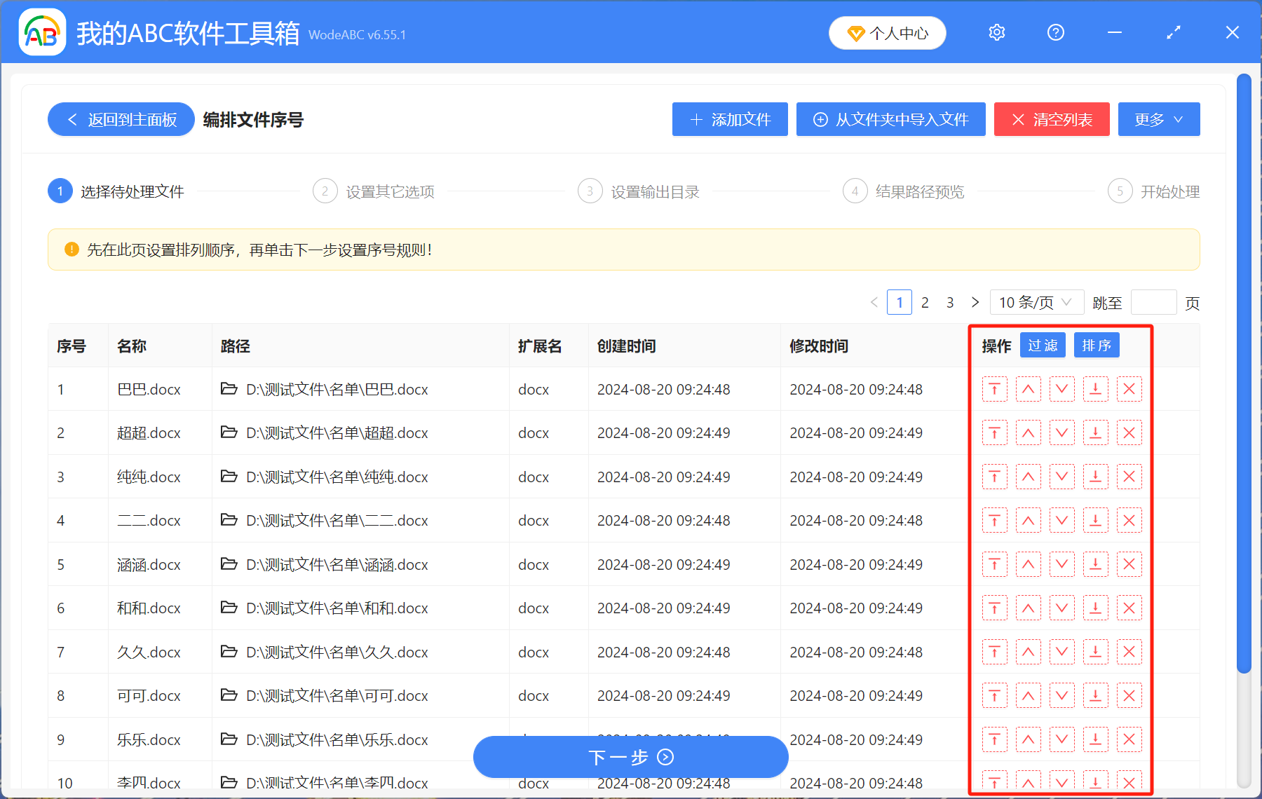 image-批量在很多个docx文件、word文档的文件名前面加上年月日时间排序号