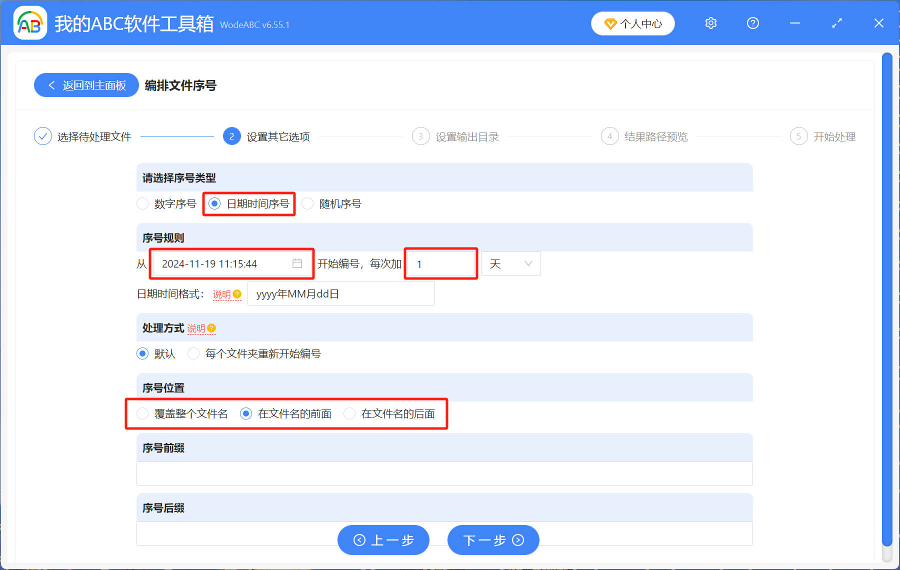 image-批量在很多个docx文件、word文档的文件名前面加上年月日时间排序号