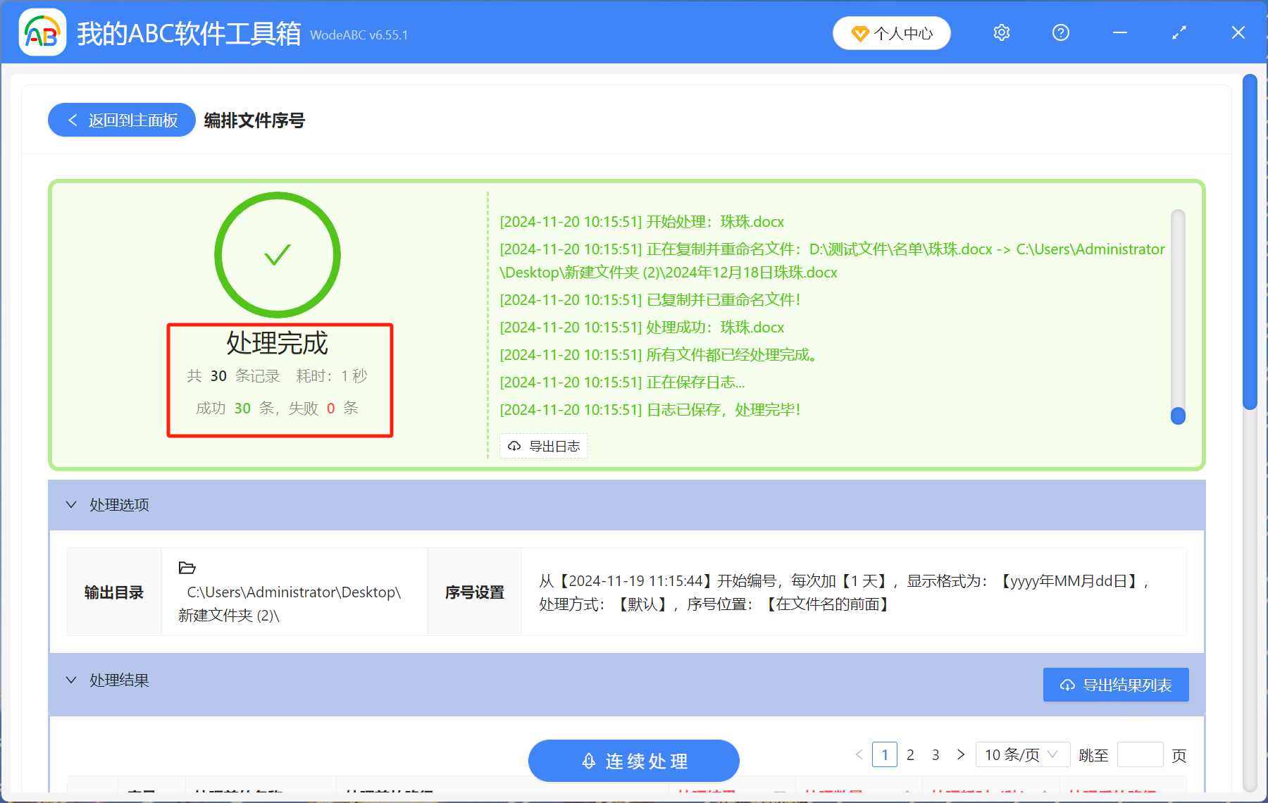 image-批量在很多个docx文件、word文档的文件名前面加上年月日时间排序号