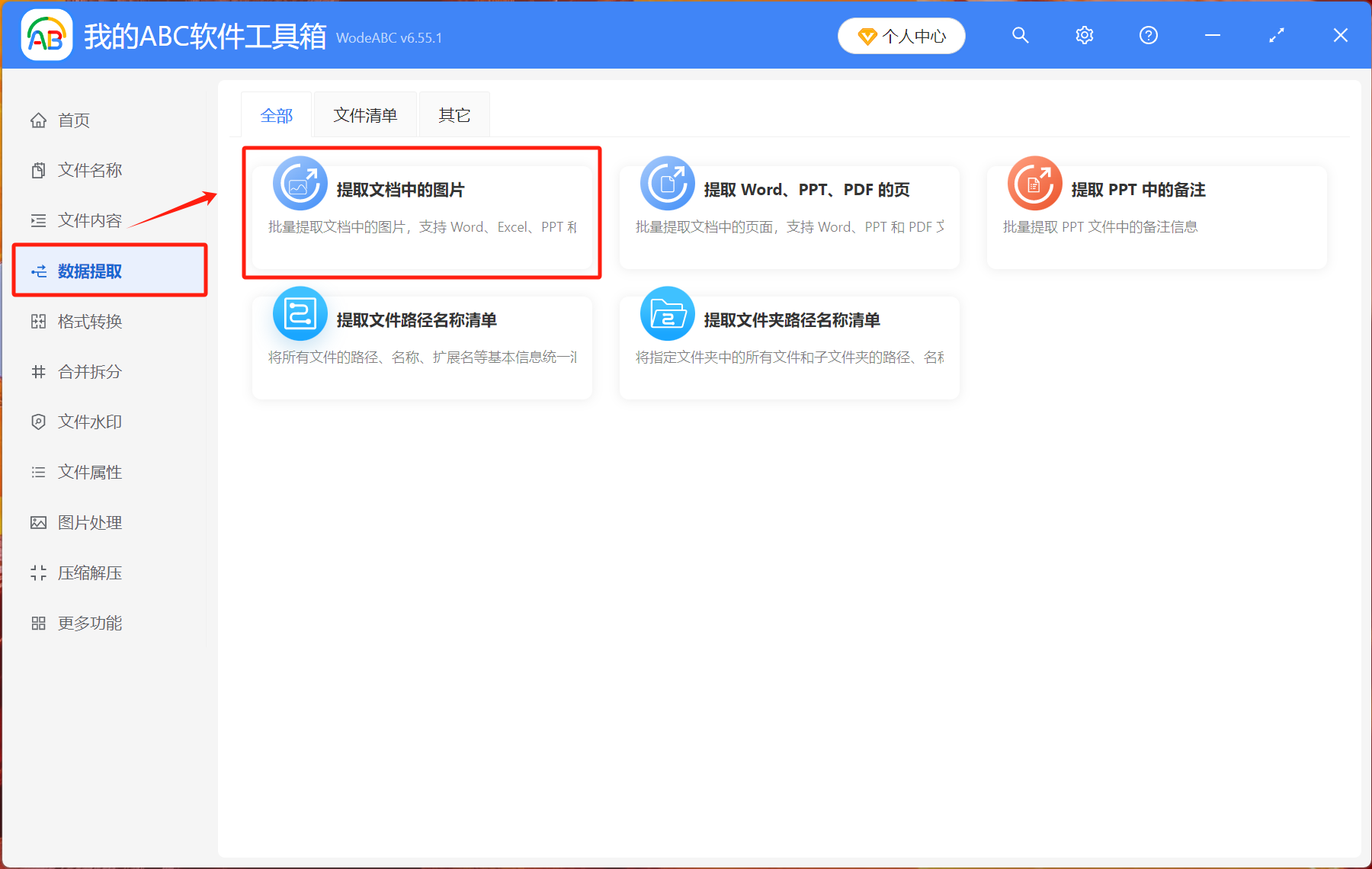 image-怎麼從pdf裡面提取圖片,從pdf中批量提取圖片,pdf批量導出圖片