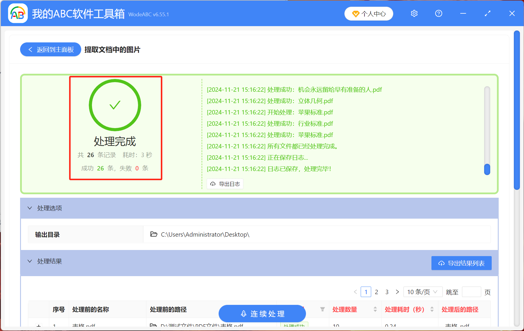 image-怎麼從pdf裡面提取圖片,從pdf中批量提取圖片,pdf批量導出圖片