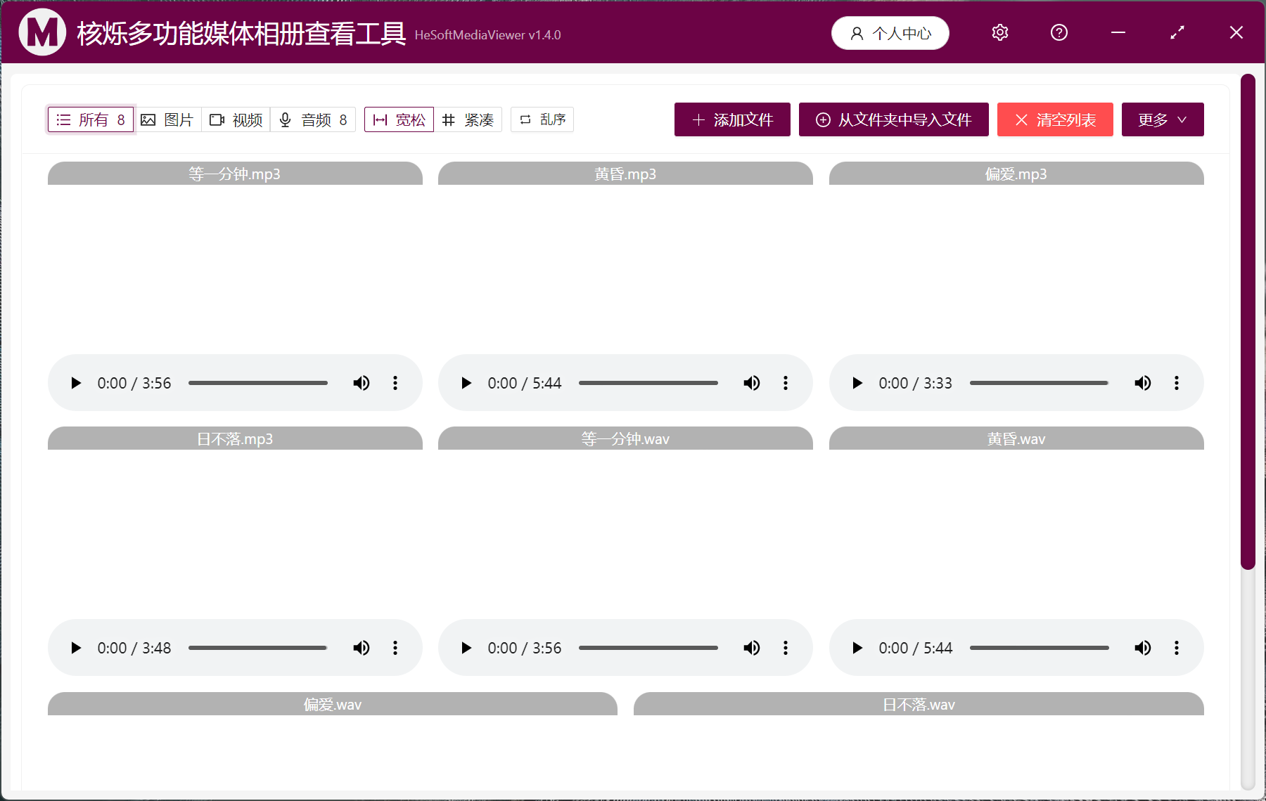 image-如何將電腦上的MP3和WAV等音頻文件批量播放試聽