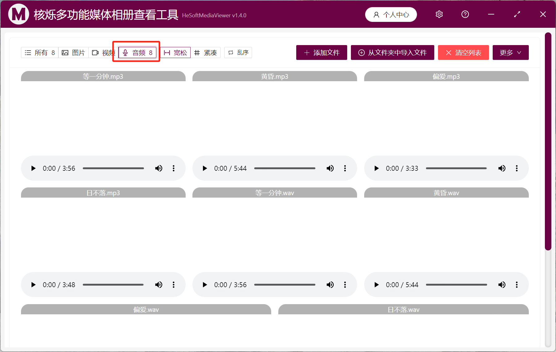 image-如何將電腦上的MP3和WAV等音頻文件批量播放試聽