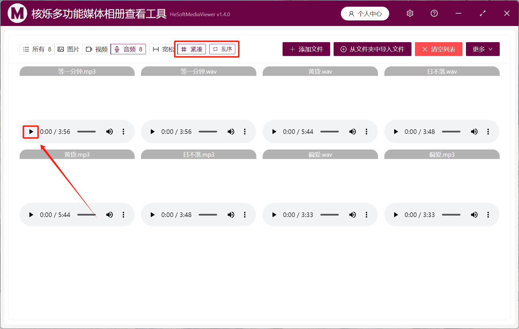 image-如何將電腦上的MP3和WAV等音頻文件批量播放試聽