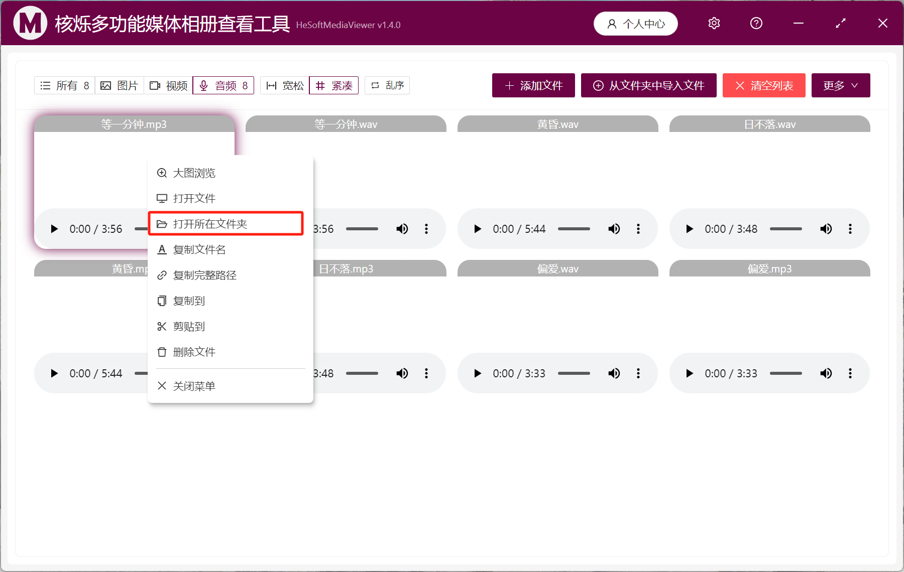 image-如何將電腦上的MP3和WAV等音頻文件批量播放試聽