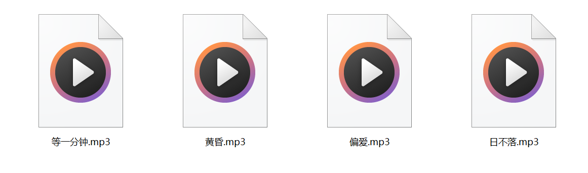 image-如何將電腦上的MP3和WAV等音頻文件批量播放試聽