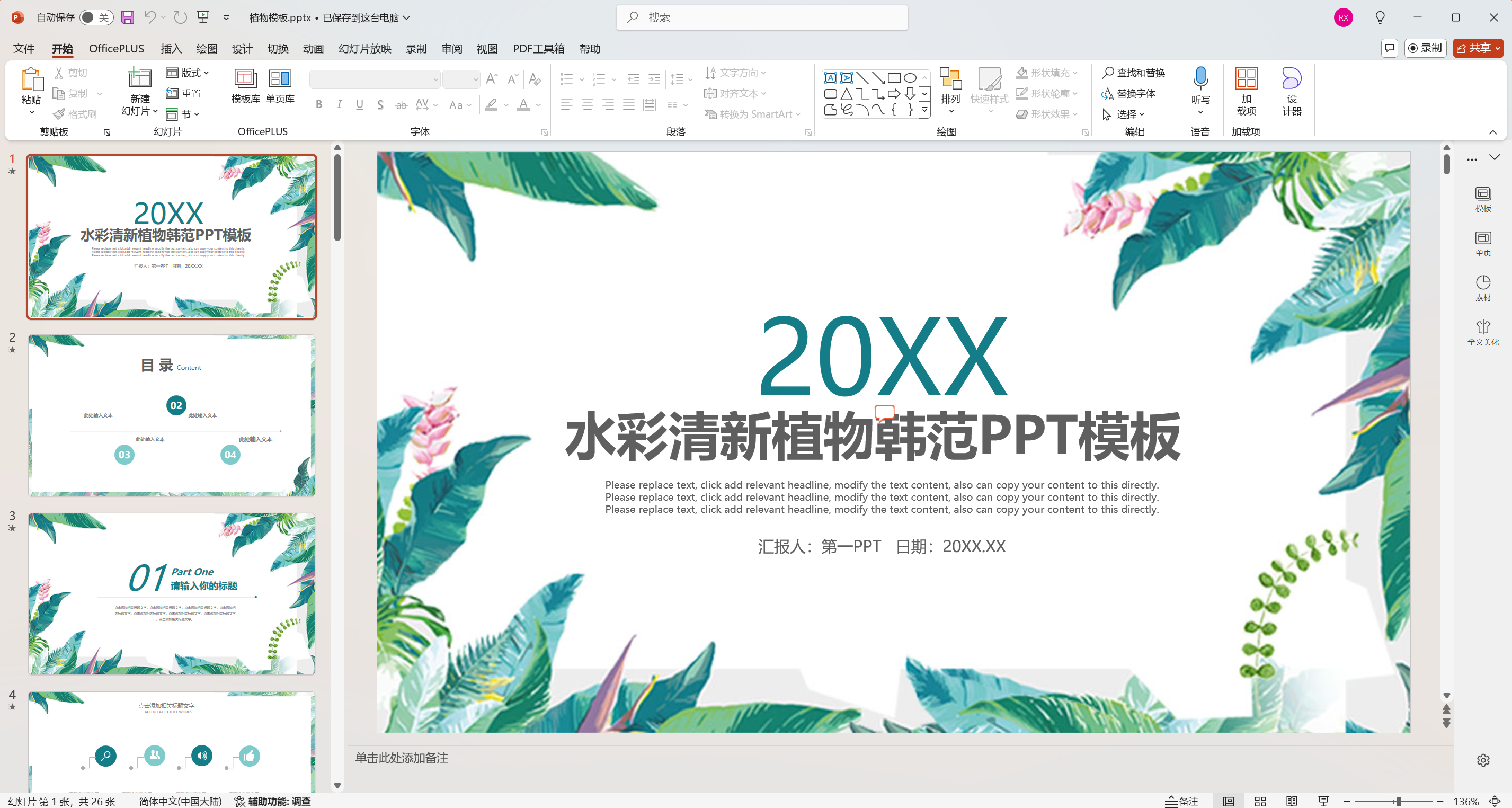 image-Ppt怎麼設置密碼,怎麼給ppt加密,ppt如何設置密碼保護