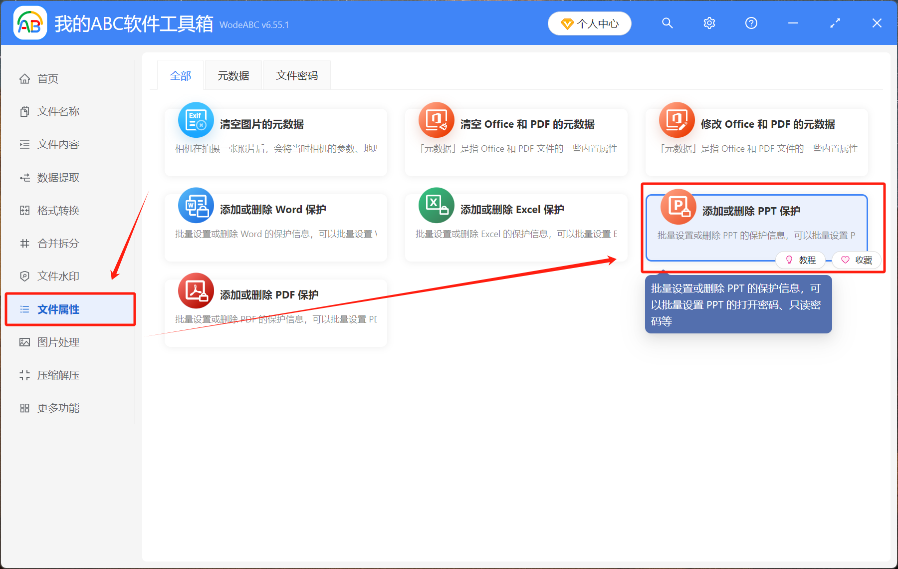 image-Ppt怎麼設置密碼,怎麼給ppt加密,ppt如何設置密碼保護