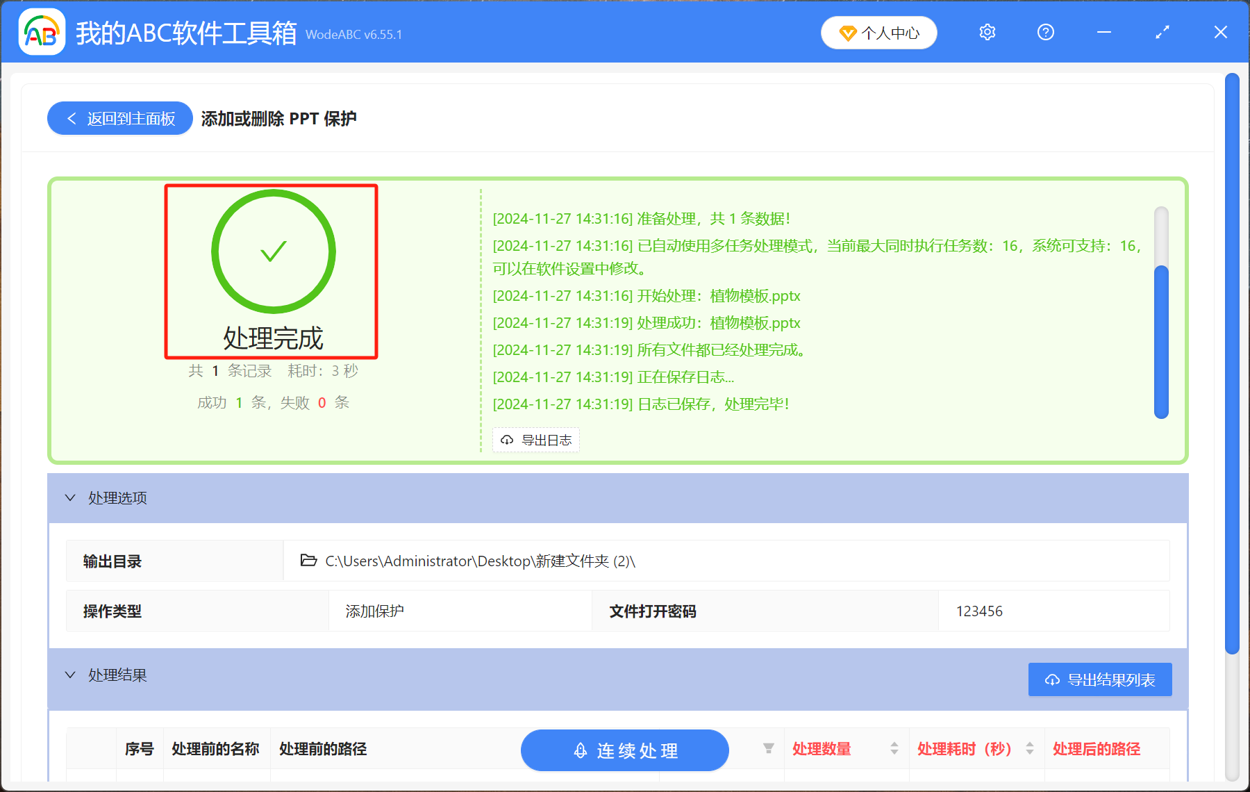 image-Ppt怎麼設置密碼,怎麼給ppt加密,ppt如何設置密碼保護