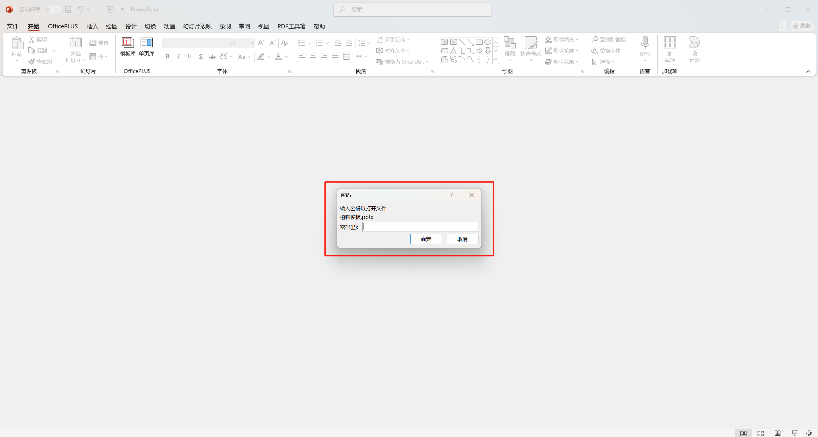 image-Ppt怎麼設置密碼,怎麼給ppt加密,ppt如何設置密碼保護
