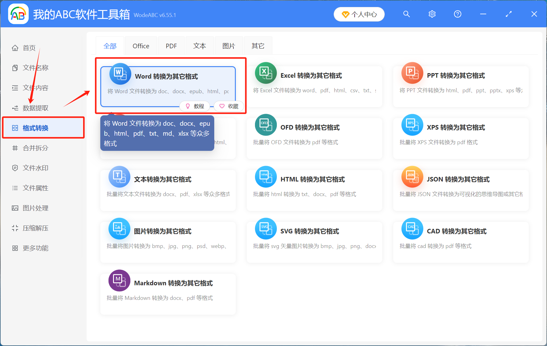 image-多個doc、docx格式文件怎麼批量轉換成支持Wrod宏命令的docm、dotm格式文件