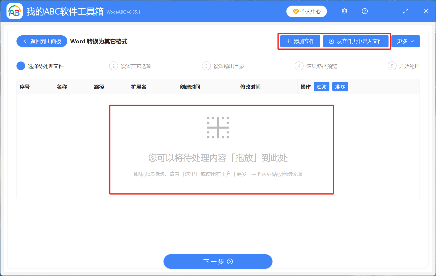 image-多個doc、docx格式文件怎麼批量轉換成支持Wrod宏命令的docm、dotm格式文件