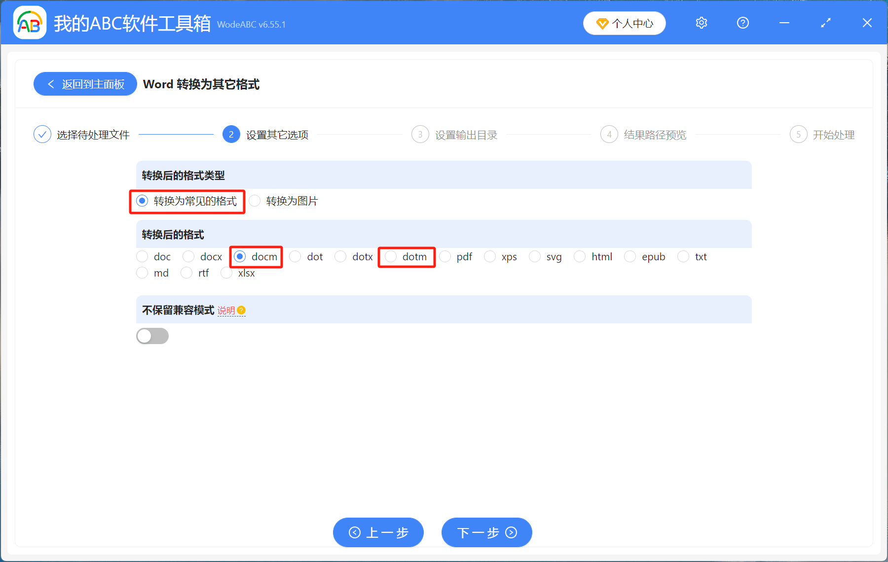 image-多個doc、docx格式文件怎麼批量轉換成支持Wrod宏命令的docm、dotm格式文件