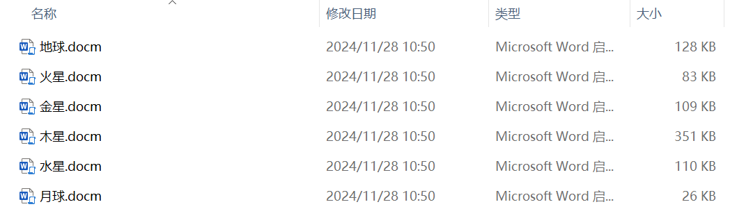 image-多個doc、docx格式文件怎麼批量轉換成支持Wrod宏命令的docm、dotm格式文件