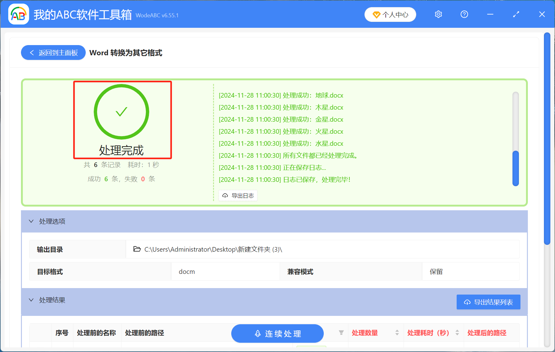 image-多個doc、docx格式文件怎麼批量轉換成支持Wrod宏命令的docm、dotm格式文件