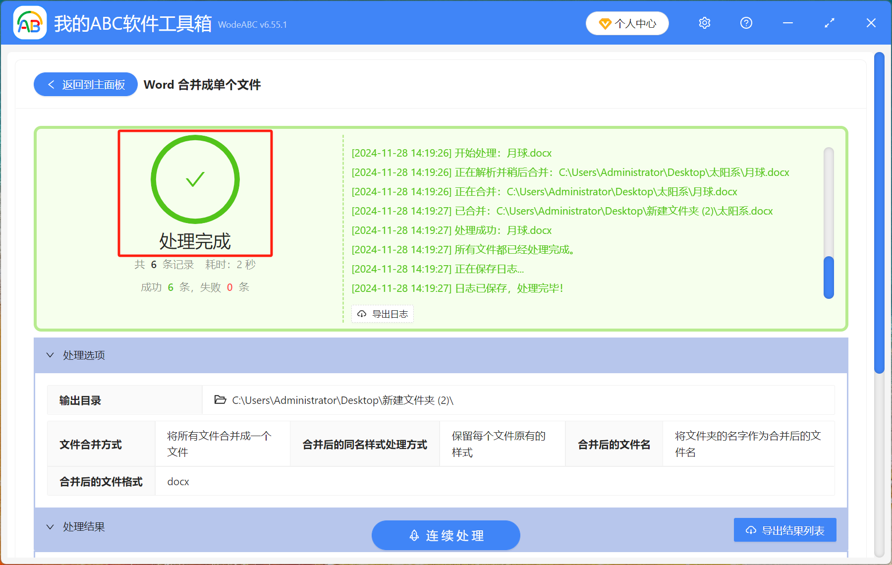 image-如何將大量的doc、docx等格式的文件統一合併成一個整體的Word文檔並保留原始文件和布局