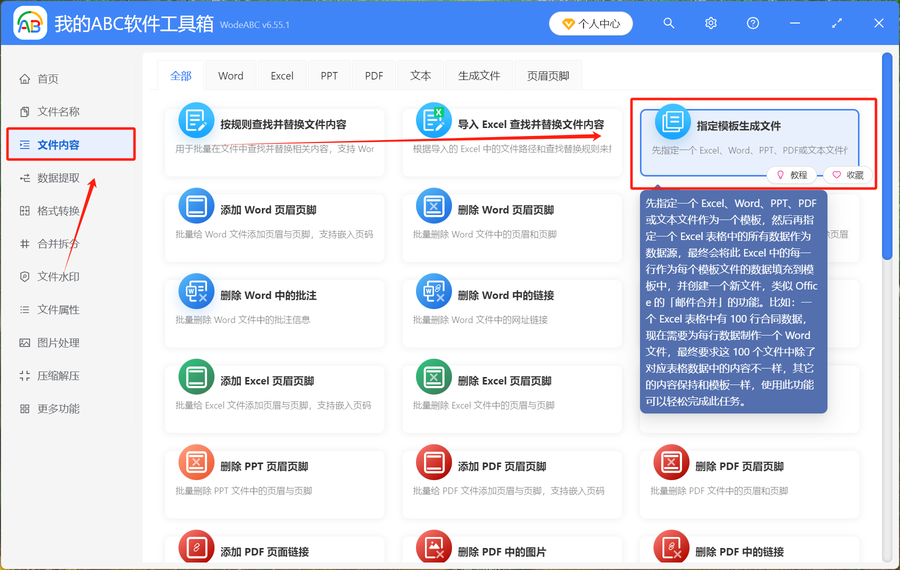 image-Word批量生成文檔,Excel批量生成word文檔,Excel表格
