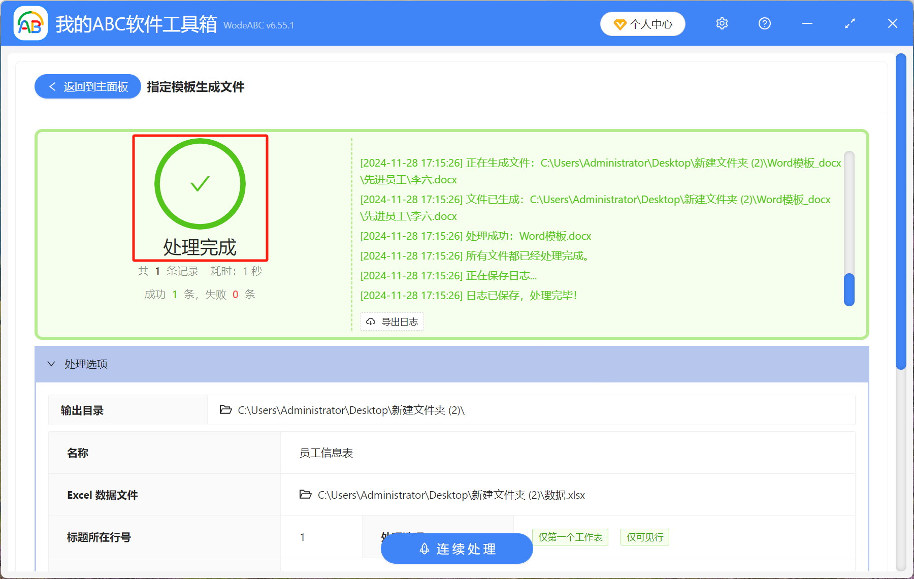 image-Word批量生成文檔,Excel批量生成word文檔,Excel表格