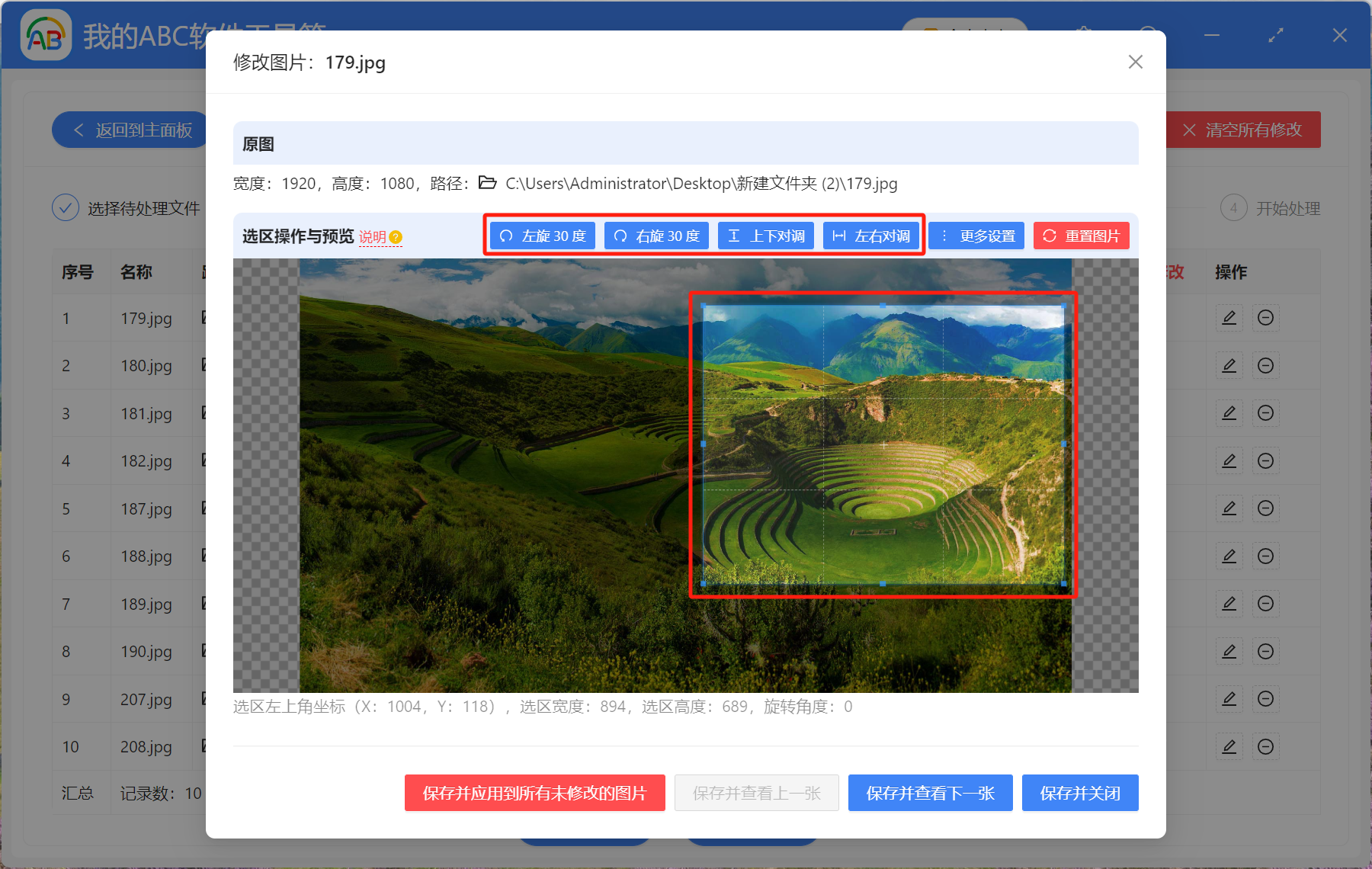image-圖片翻轉,批量旋轉圖片,圖片裁剪