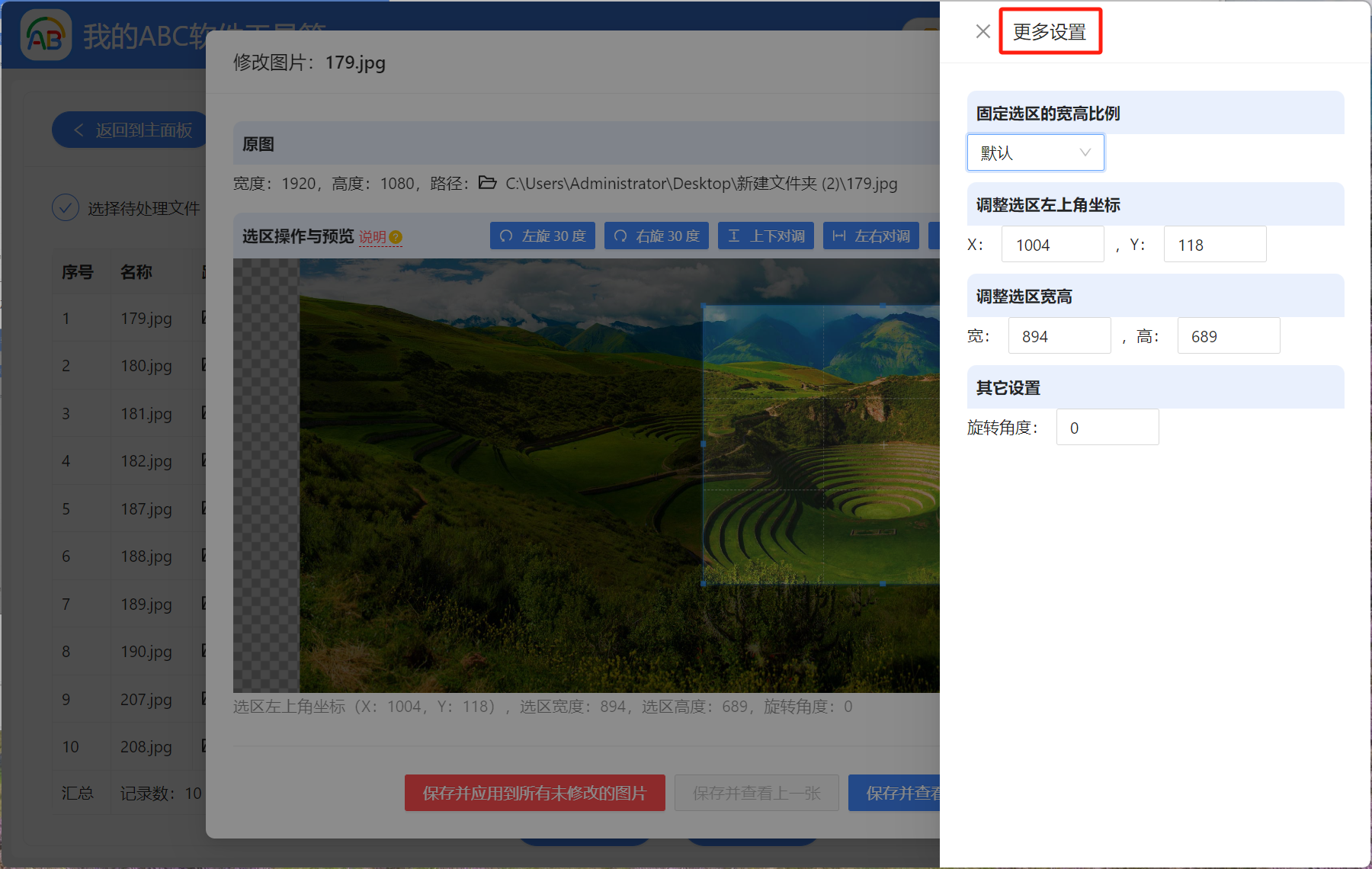 image-圖片翻轉,批量旋轉圖片,圖片裁剪