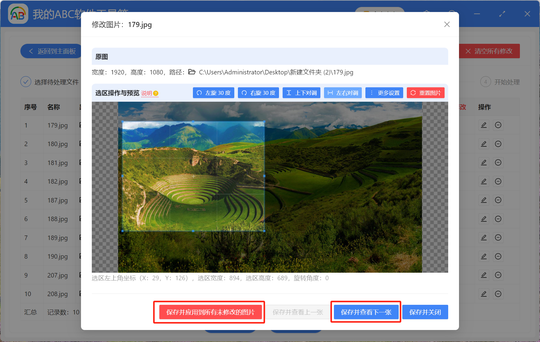 image-圖片翻轉,批量旋轉圖片,圖片裁剪