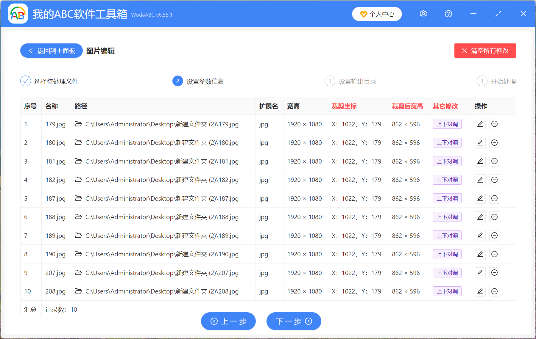 image-圖片翻轉,批量旋轉圖片,圖片裁剪