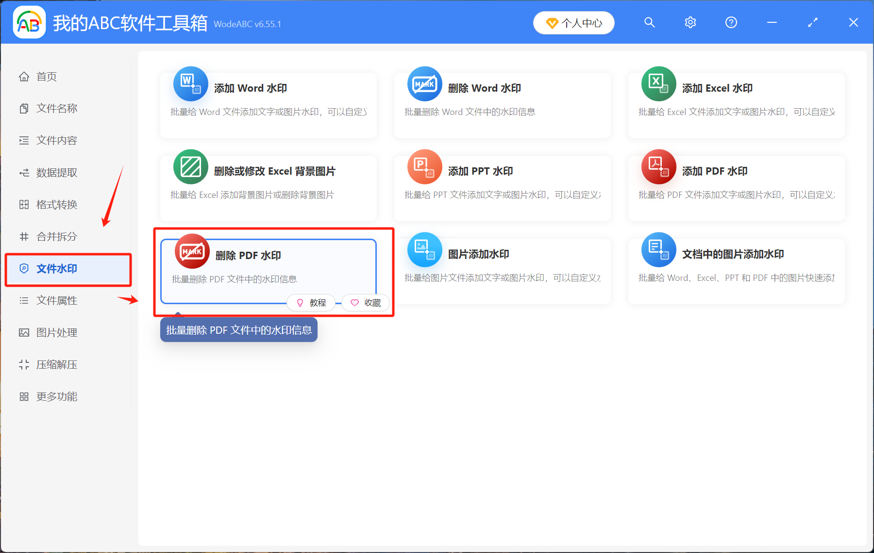 image-Pdf怎麼刪除水印,pdf去除水印,pdf如何批量去除水印
