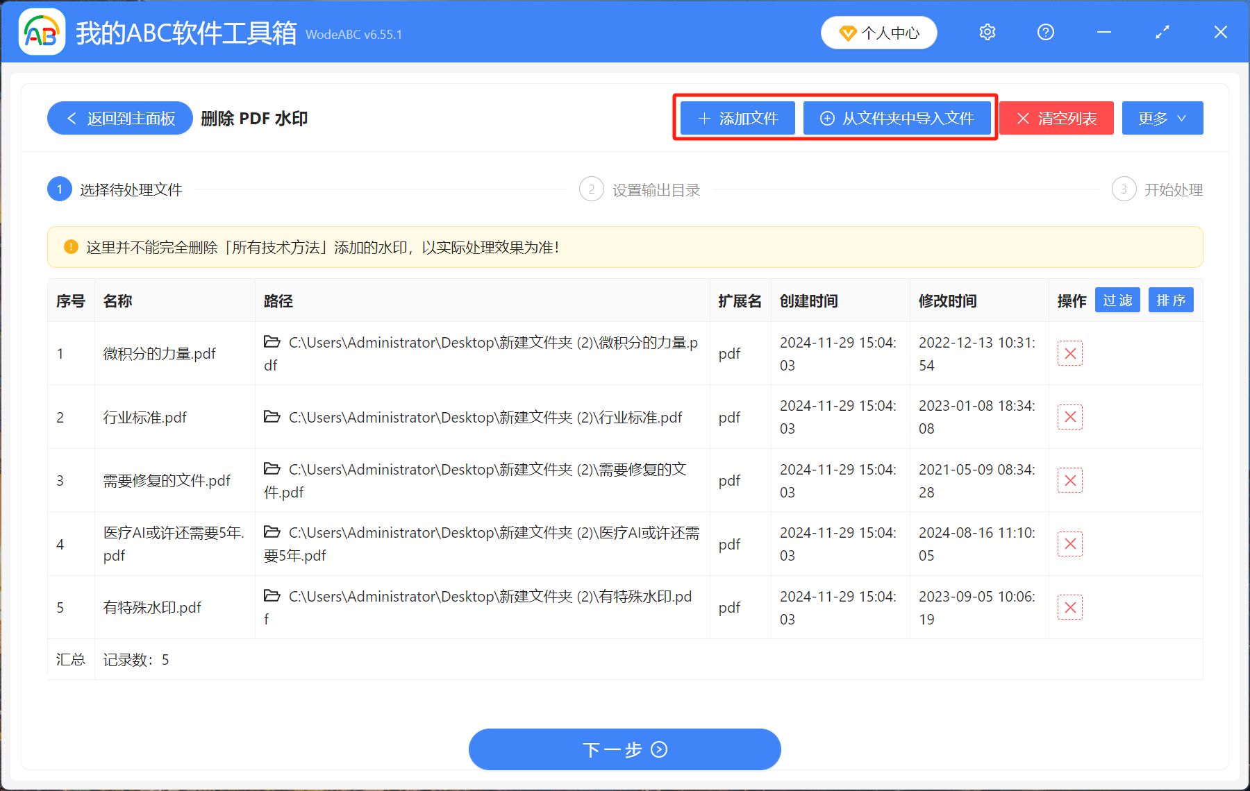 image-Pdf怎麼刪除水印,pdf去除水印,pdf如何批量去除水印