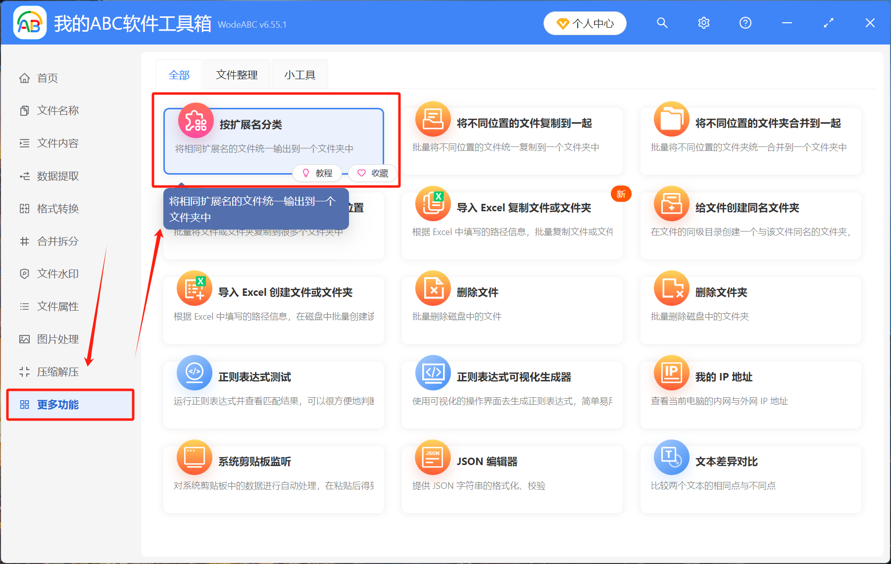 image-文件夾里多個不同的文件類型如何按拓展名將其迅速歸類