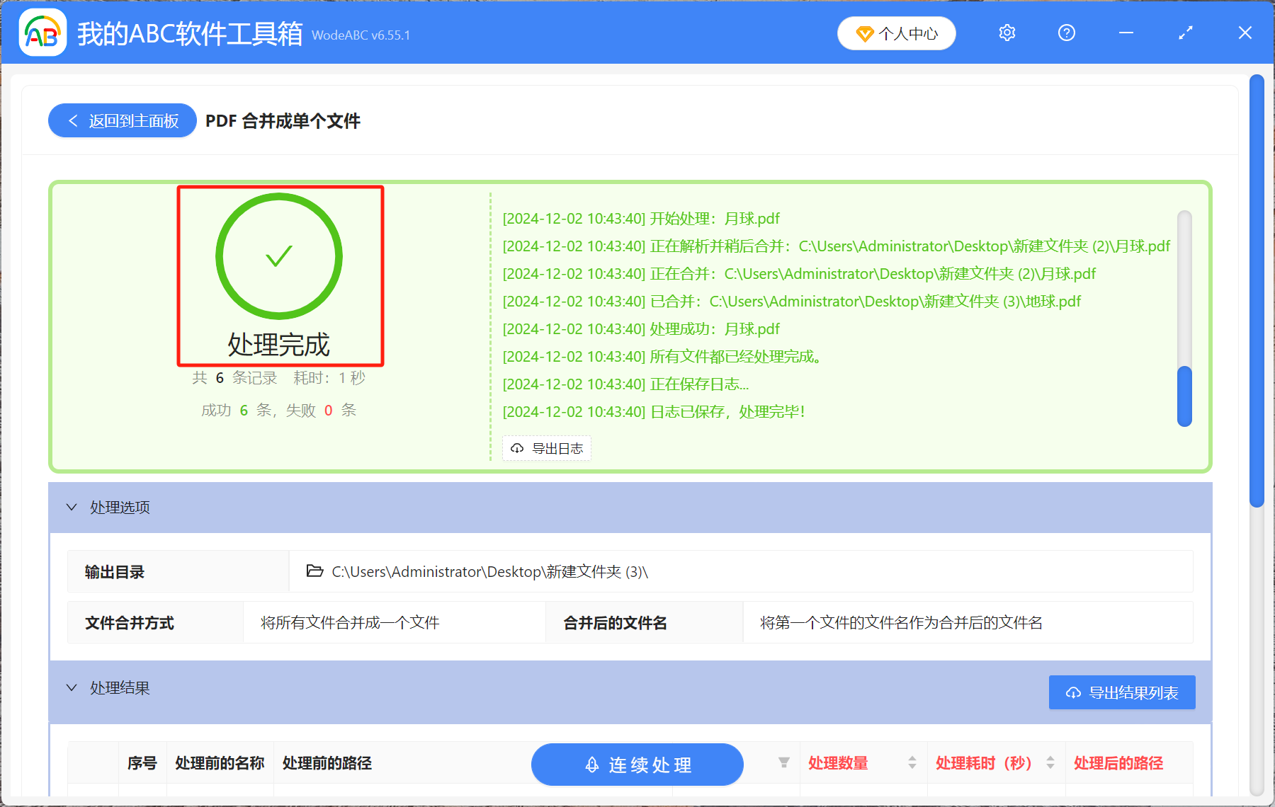 image-如何將文件夾里的多個PDF格式文件批量合併成單個整體文件