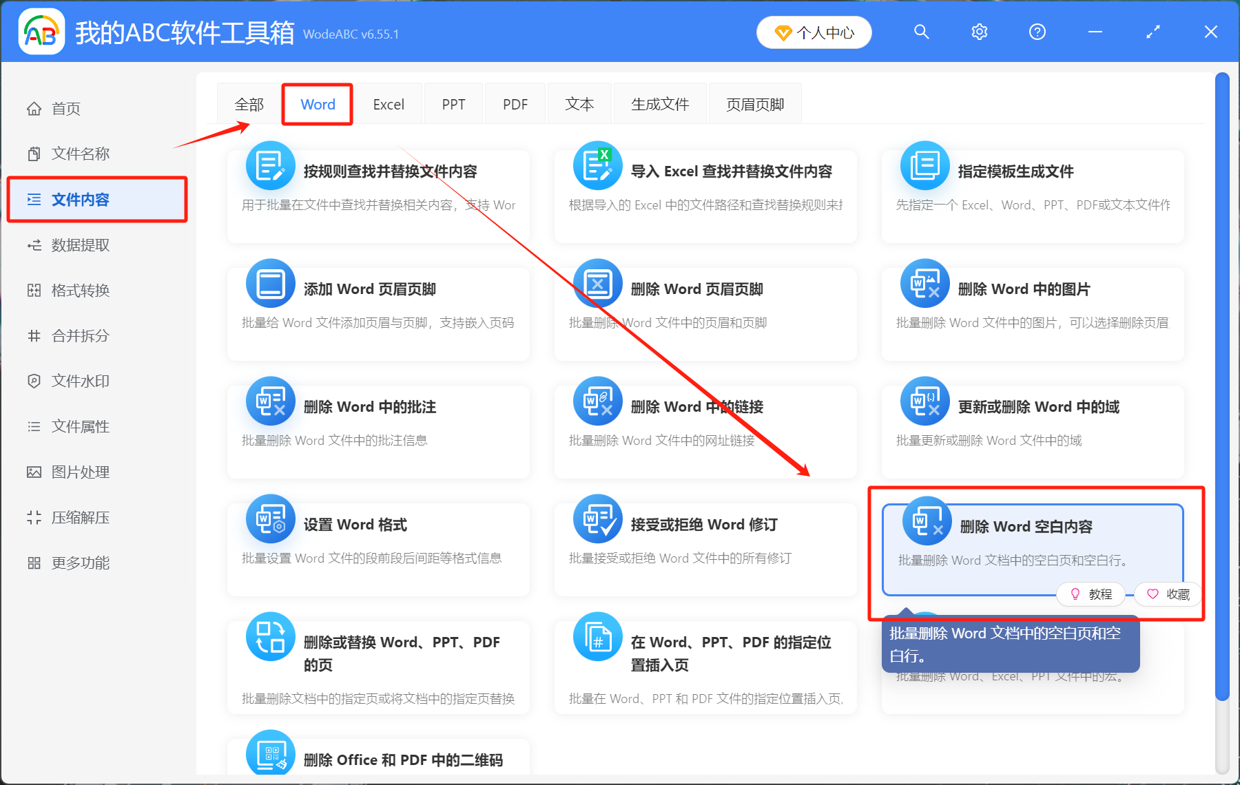image-Word如何批量刪除空白行,word批量刪除空白行,word怎麼刪除空白頁