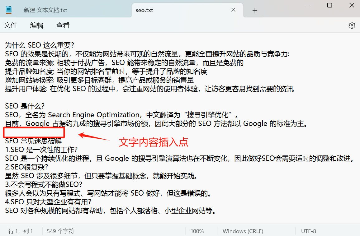 image-TXT文本文件,TXT文本插入新的內容,TXT文本合併