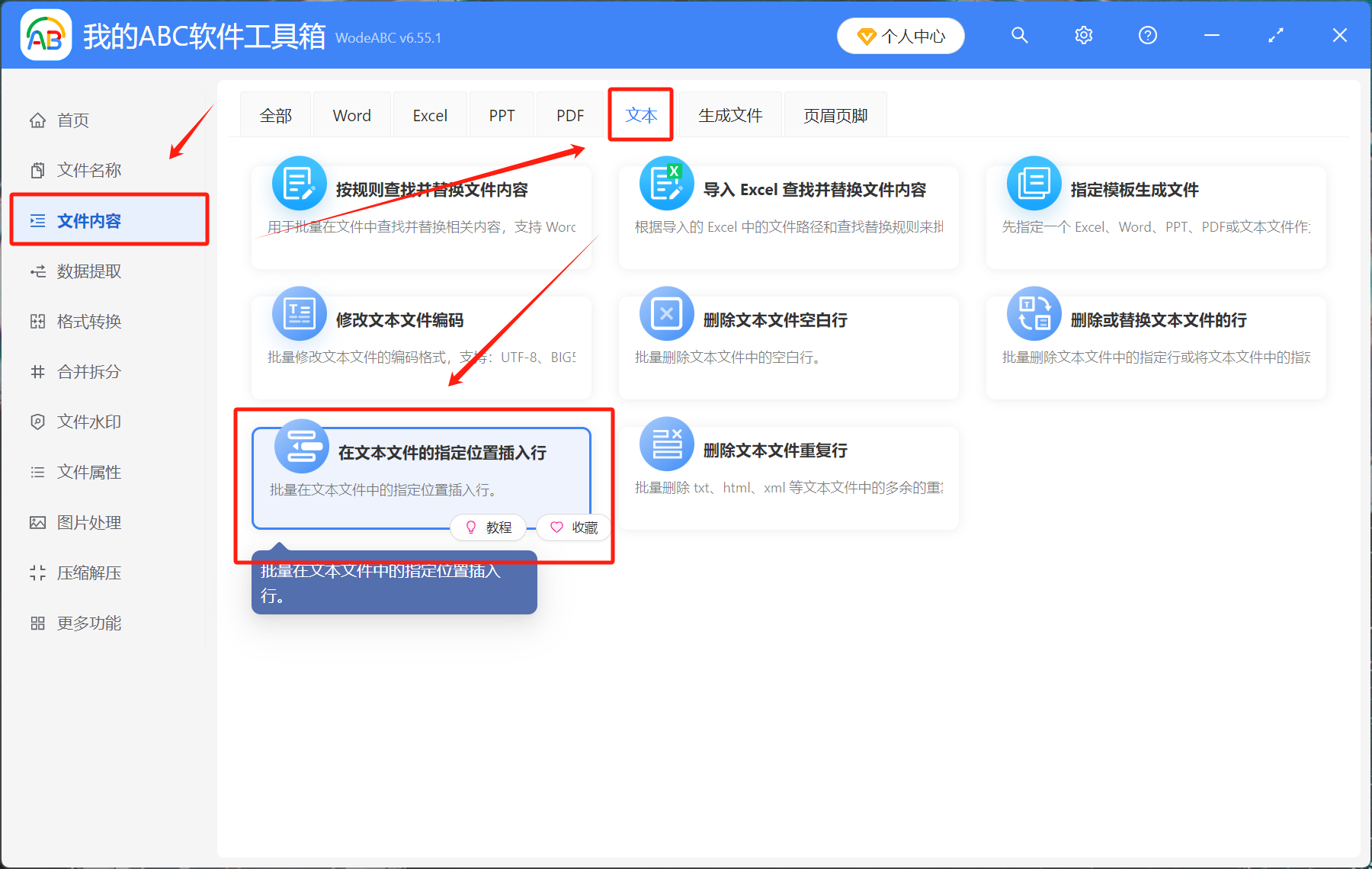 image-TXT文本文件,TXT文本插入新的內容,TXT文本合併