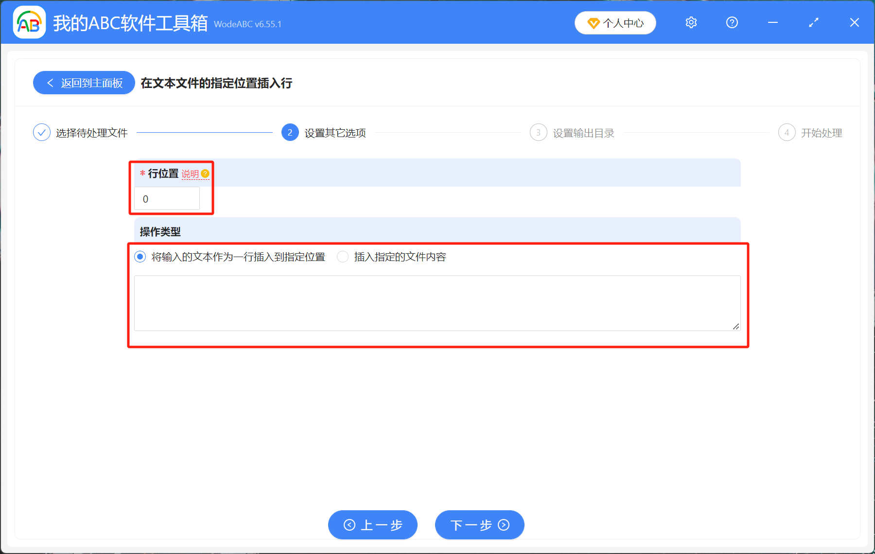 image-TXT文本文件,TXT文本插入新的內容,TXT文本合併