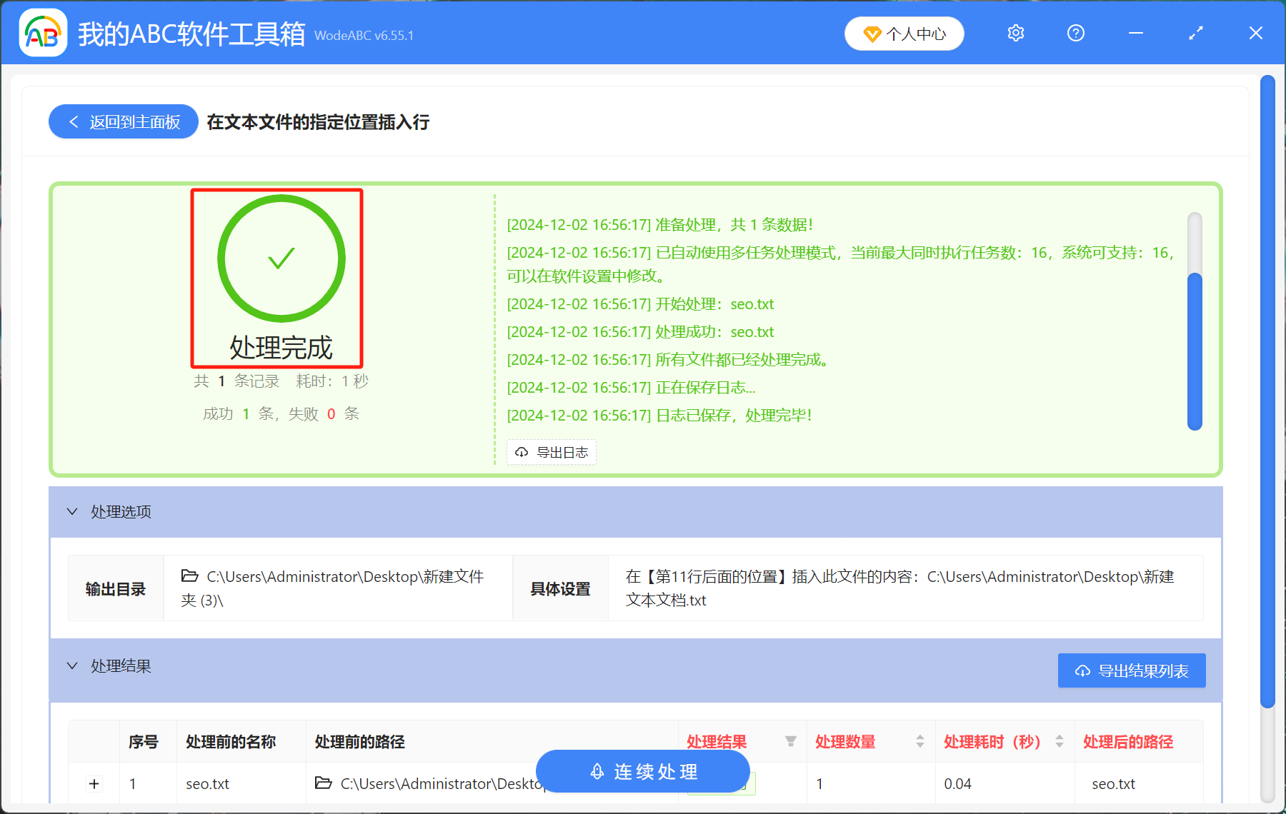 image-TXT文本文件,TXT文本插入新的內容,TXT文本合併