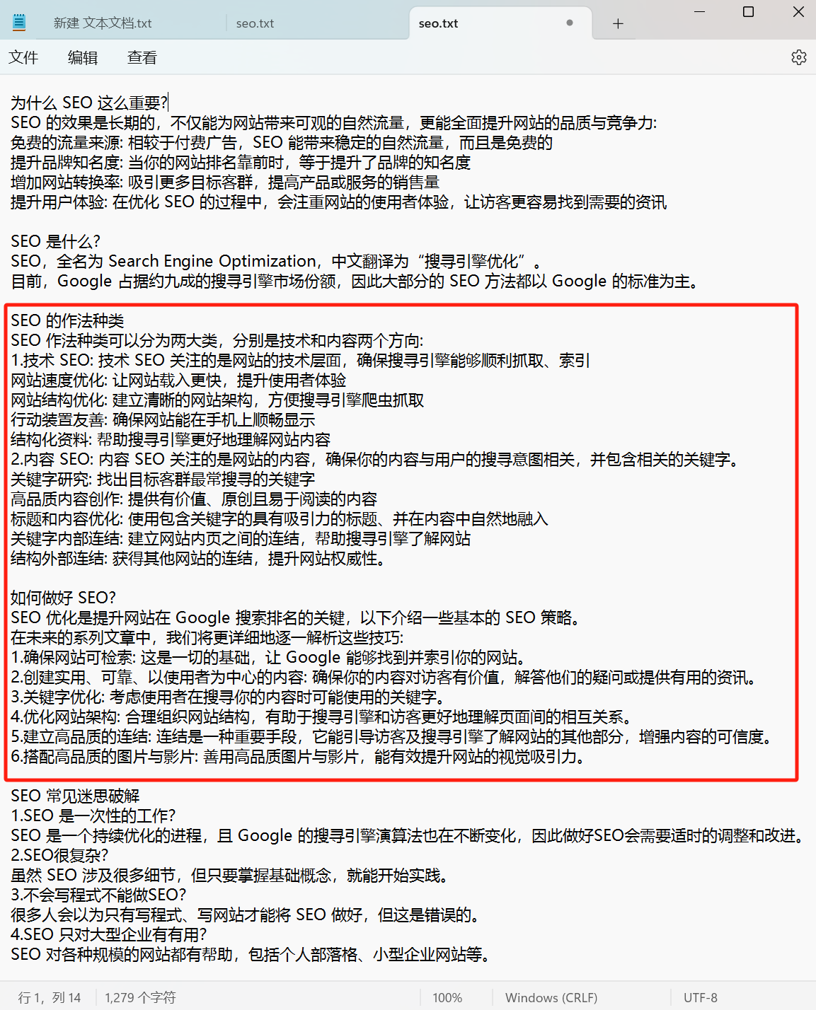 image-TXT文本文件,TXT文本插入新的內容,TXT文本合併