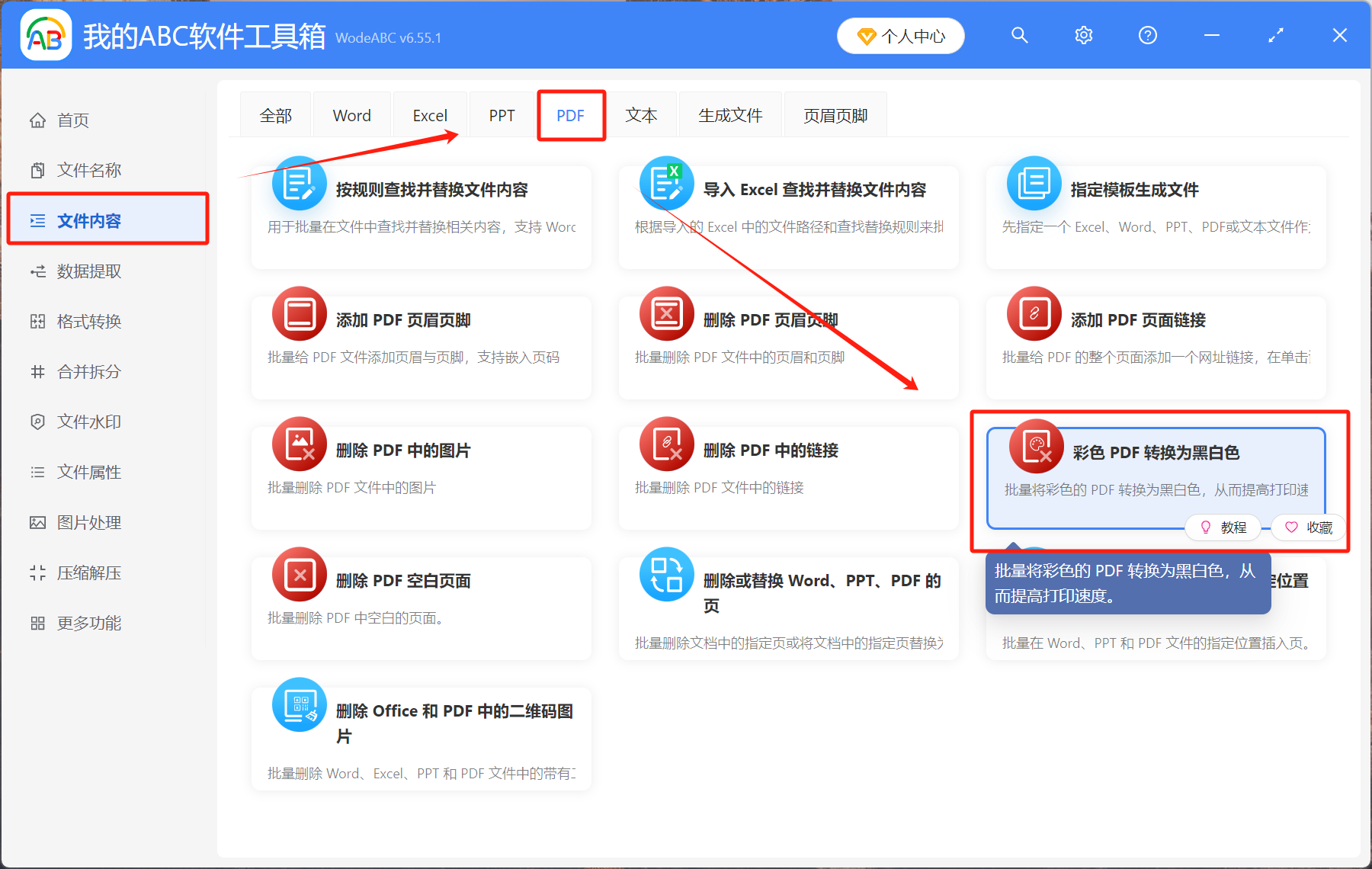 image-如何將多個PDF文件批量的轉換為黑白色