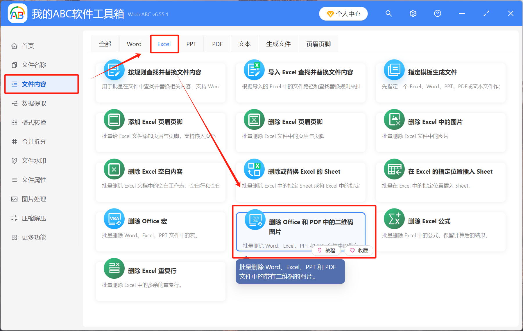 image-去除excel中的二維碼,批量刪除excel中二維碼,表格裏的二維碼怎麼刪除