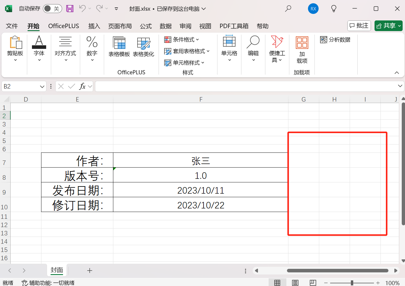 image-去除excel中的二維碼,批量刪除excel中二維碼,表格裏的二維碼怎麼刪除