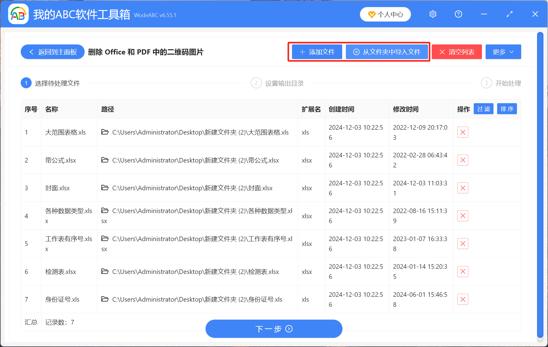 image-去除excel中的二維碼,批量刪除excel中二維碼,表格裏的二維碼怎麼刪除