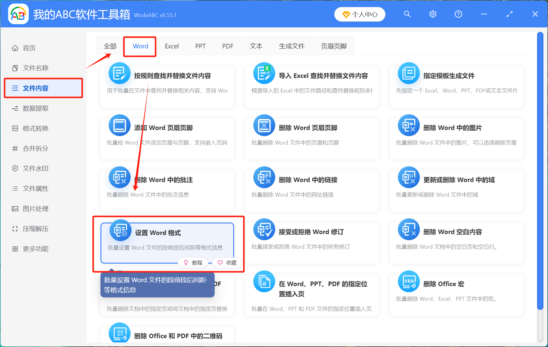 image-批量修改word字體,word統一替換字體,word字體統一修改