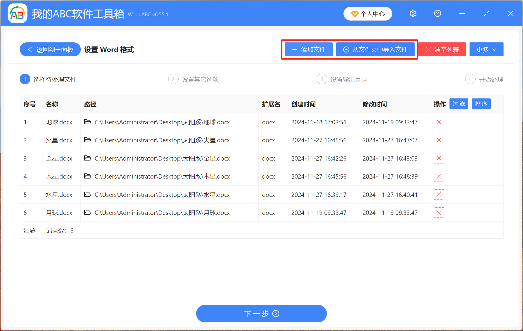 image-批量修改word字體,word統一替換字體,word字體統一修改