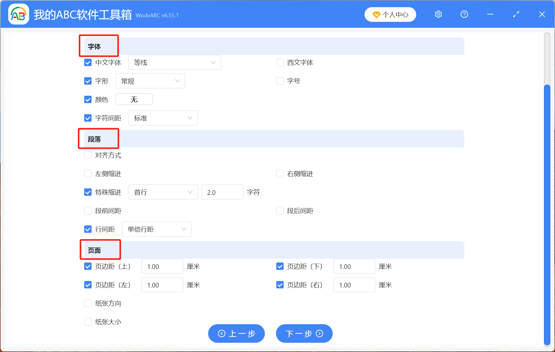 image-批量修改word字體,word統一替換字體,word字體統一修改