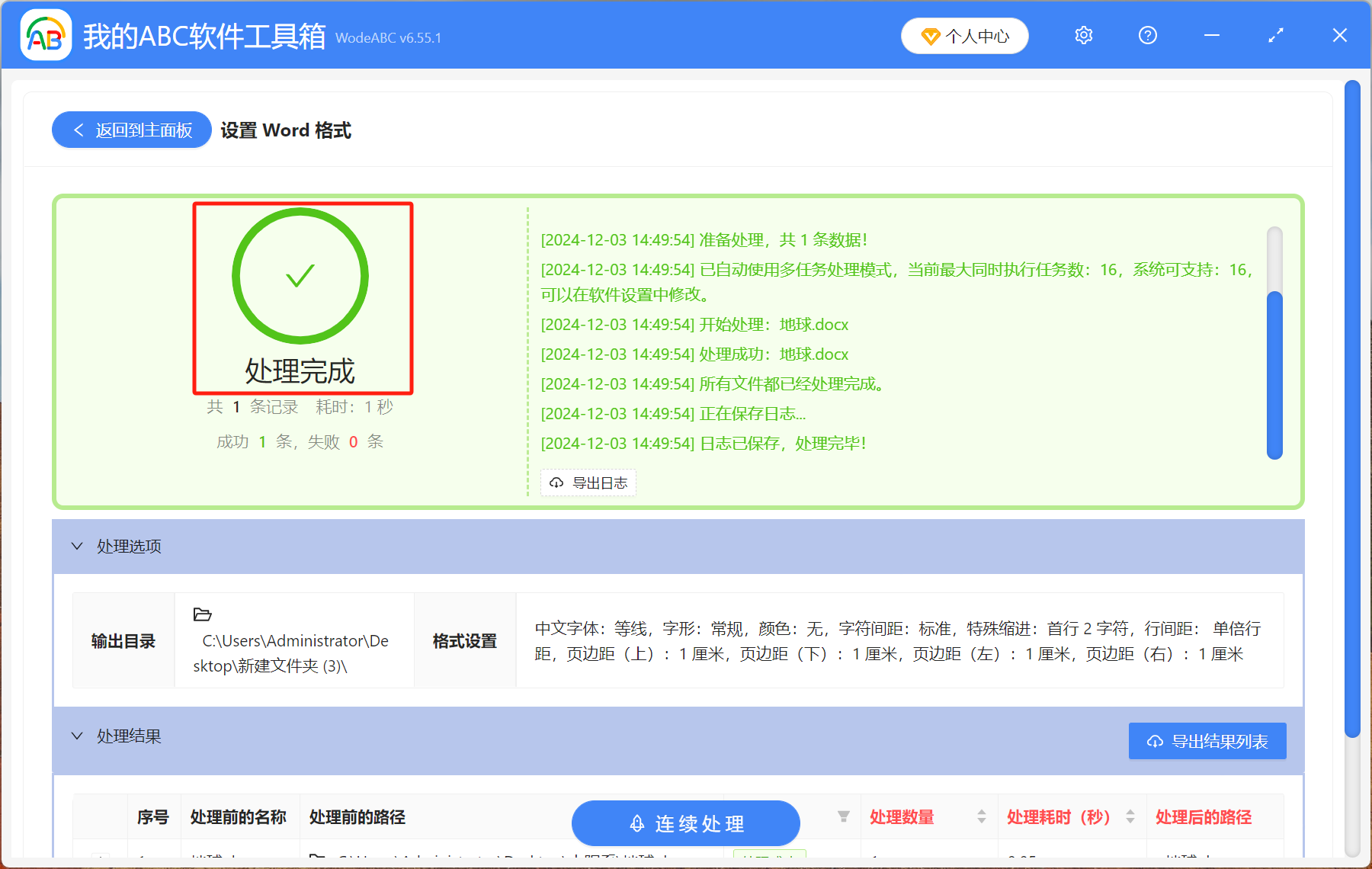 image-批量修改word字體,word統一替換字體,word字體統一修改