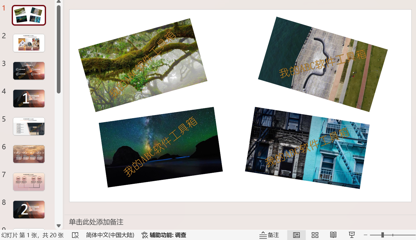 image-圖片添加水印,ppt添加水印,批量添加水印