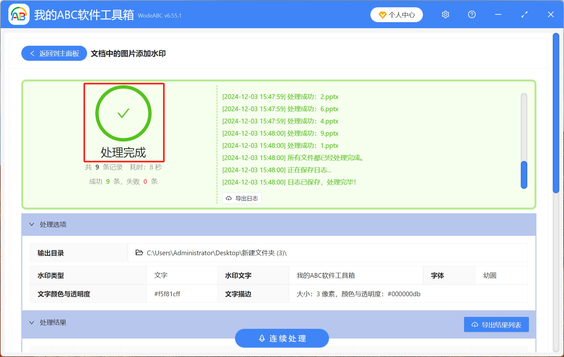 image-圖片添加水印,ppt添加水印,批量添加水印